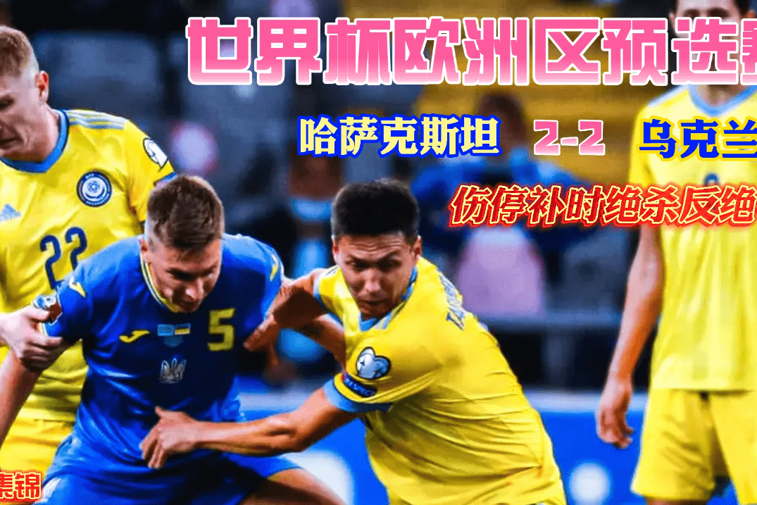 俄罗斯与哈萨克斯坦战平，排名不变